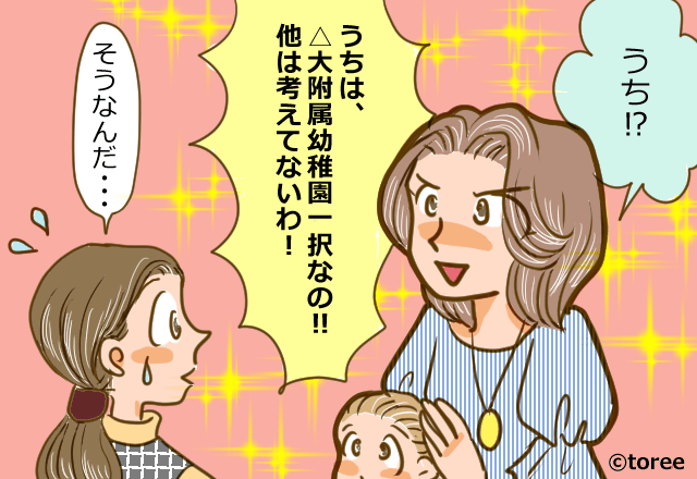 ママ友「金銭的に行けないの？」私「は！？」→子どもの幼稚園を検討時…ママ友の【失礼すぎる質問内容】に怒り心頭！