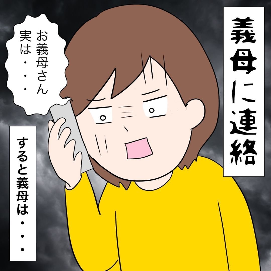 義実家へお泊りしたはずの夫と子ども…「お姉ちゃんの家に泊まった！」→子どもの発言で【衝撃の事実】が判明…