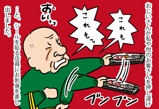 16時になると現れる『割引懇願オジサン』。周りが迷惑する中…→店員が明かしたオジサンの”驚きの手口”に一同唖然。