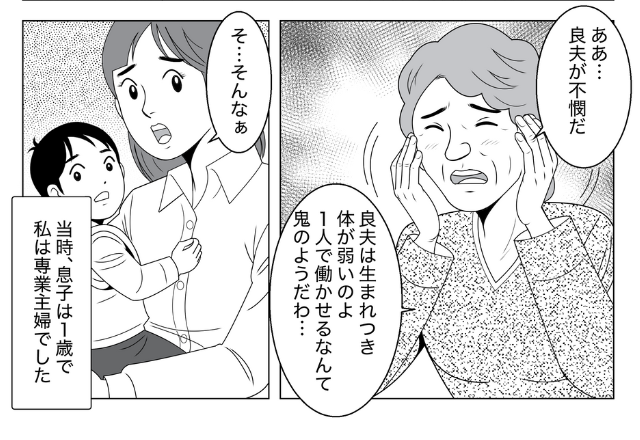 夫「ママ実は俺…」義母「分かったわ」→夫の借金を肩代わり！？すると後日”とばっちり”を食らう羽目に！！