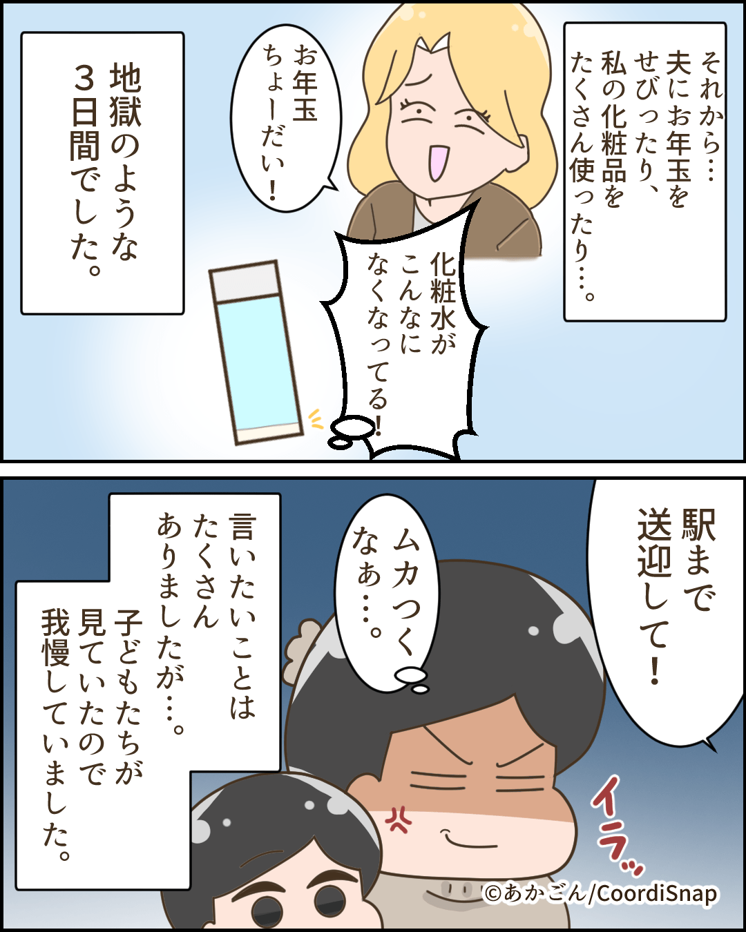 ＜夫よ、ナイス！＞義妹から「駅まで送ってよ！」と要求が！？ワガママ放題な彼女に…夫が”厳しい制裁”を与える！！