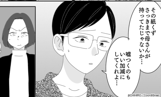 義母「食事にゴミが入ってる！」→夫「いい加減にしてくれよ…」自作自演で嫁を”悪者”にする義母に夫が反撃開始…！