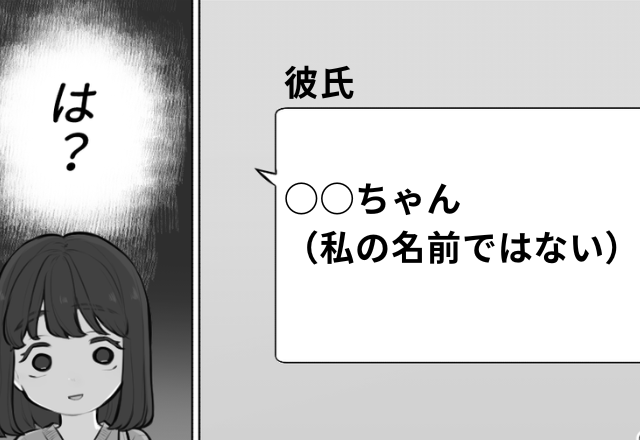 彼からのLINEには”違う女の名前”が…「友達に戻りたい」の一点張りの彼…→別れた直後”最低な事実”が発覚した！