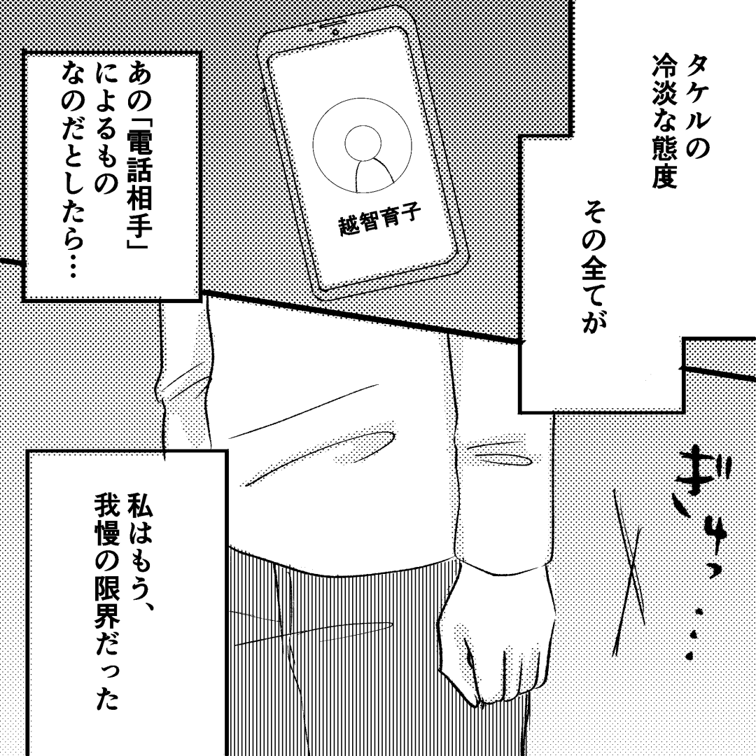 『何度もかかってくる電話』を”仕事”だと言う夫。妻が携帯をチェックすると…→その【衝撃の内容】に唖然…