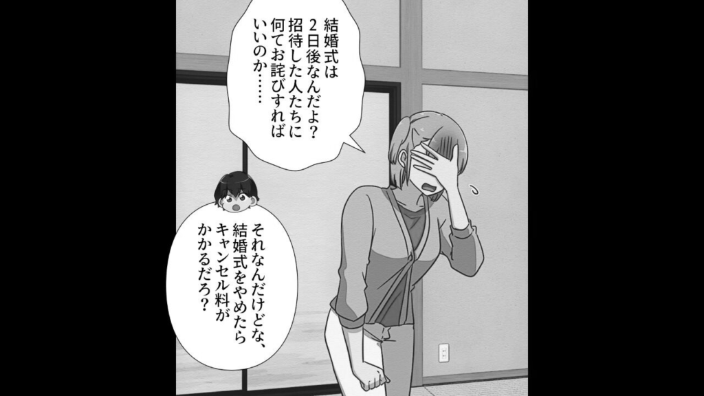 結婚式2日前に夫が…『妹と浮気』！？→困惑していると…夫「キャンセル料がかかるだろ？」【衝撃の提案】にさらに唖然…