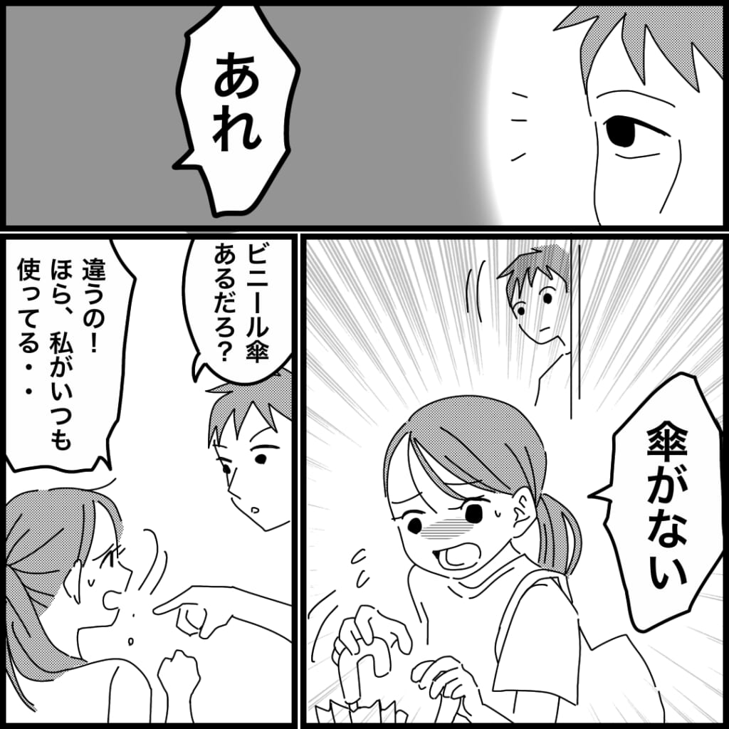 【漫画】引っ越し先で”家の物”が次々となくなる！？→「傘がない！」”大切な物”まで失くす事態に妻は落胆…