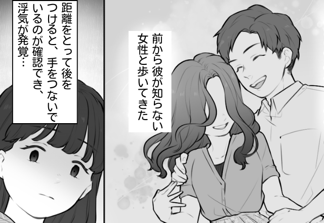 ＜彼の”浮気現場”を目撃！？＞知らない女性と手をつないでおり…→問いただすと”衝撃発言”をする彼に唖然…