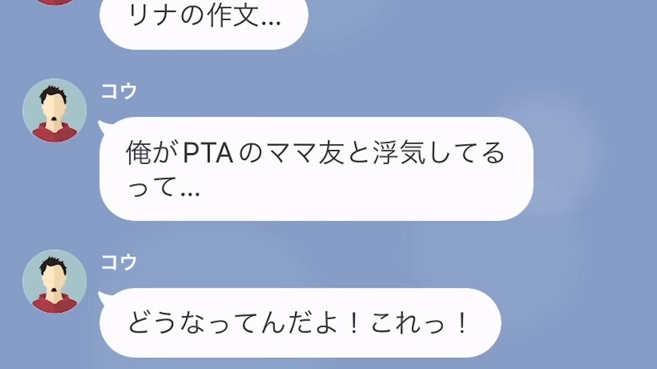 授業参観で…「パパは浮気しています」娘が”夫の浮気”を作文で暴露！？浮気相手はまさかの人物で…→その場の空気は修羅場になった！？