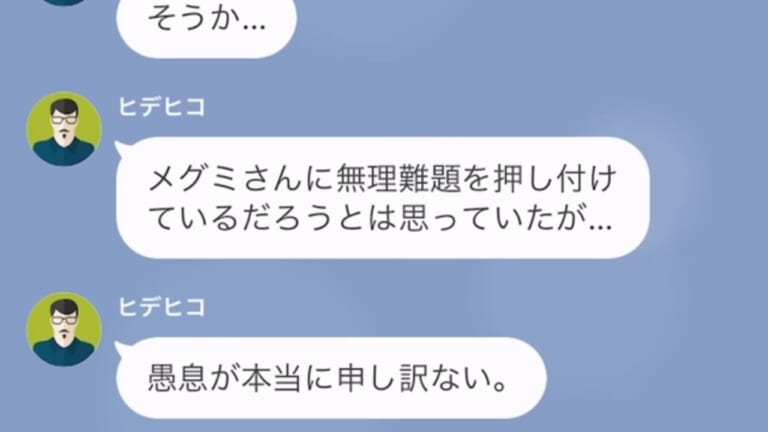 夫「専業主婦になってくれ」私「…わかりました」→そこから地獄の日々が！？さらに義父から聞いた”夫の隠し事”に言葉を失った…