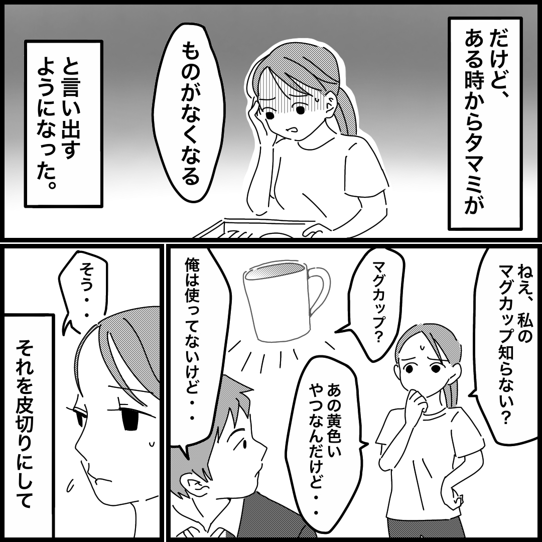 ママ友「大変なことになりますよ」引っ越し後、妻の様子がおかしい。夫が”女友達”に相談していると、妻のママ友からの意味深な忠告にゾっ…