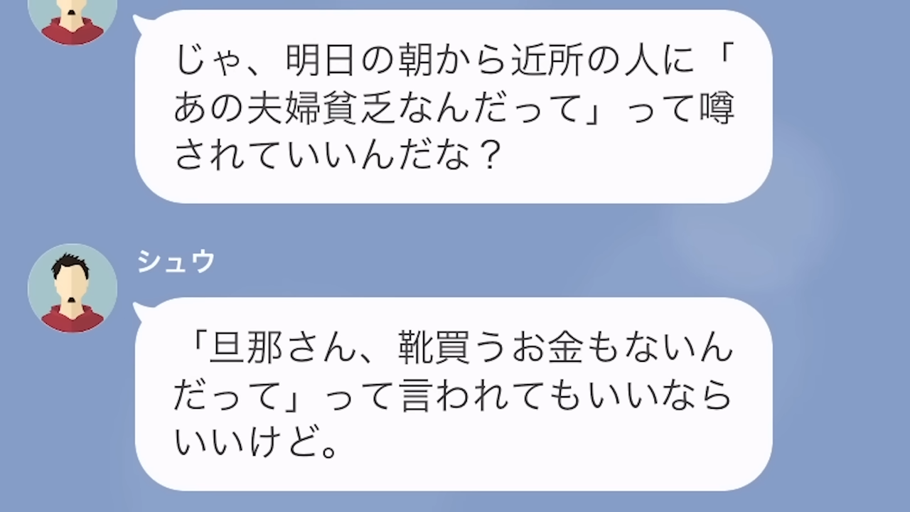 「15万円の靴を買う」生活がギリギリにもかかわらず、自分勝手に浪費する夫！？妻に雑用を押し付け、”心無い”発言で追い込んでいく…