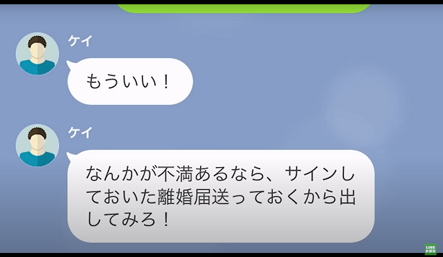 妻「ひどすぎない？」夫「じゃあ離婚する？」不満があるなら『離婚届』を送ると脅してくる夫！？→妻の”冷静な対応”で予想外の展開に！