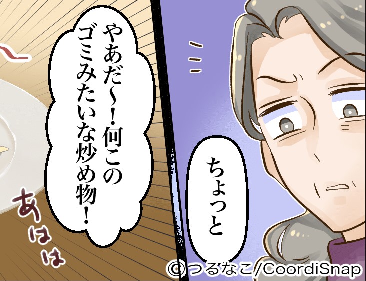 ＜義母の失態＞「何このゴミみたいな炒め物（笑）」嫁の料理だと思い込み”文句”を言う義母→しかし”衝撃の真実”を知り顔面蒼白…！