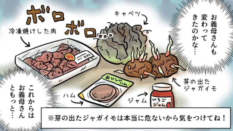 義母から渡されたのは『大量の傷んだ食材』…！？夫に見せるも…→”マザコン気質”な彼の返答に唖然…