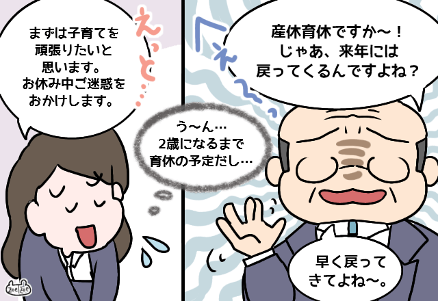 産休育休を取得時「早く戻ってきてよね～」と上司が圧を！？すると直後…”思わぬ出来事”が上司を猛省させることに！！