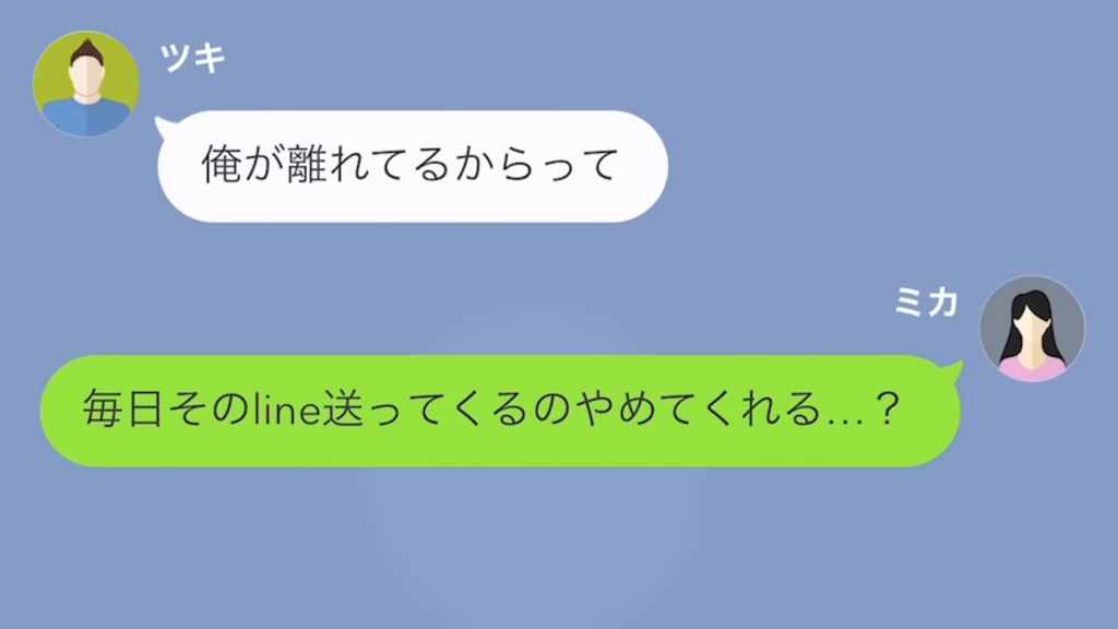 妻「毎日LINEやめてくれる…？」束縛夫からの浮気確認に我慢の限界！→夫の”恐ろしい行動”には裏があった…！