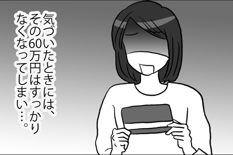 彼「お金貸して」私「また！？」ケガを理由に会社を辞めた彼氏→渋々お金を貸し続けた結果【悲惨な結末】に驚愕…！