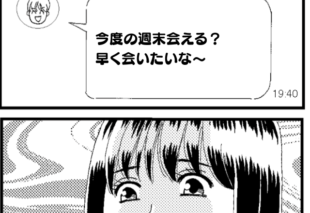 「私には言ったこともないのに」彼から浮ついた言葉の誤送信→問い詰めると彼は情けない姿で平謝り…＜一生許せません＞