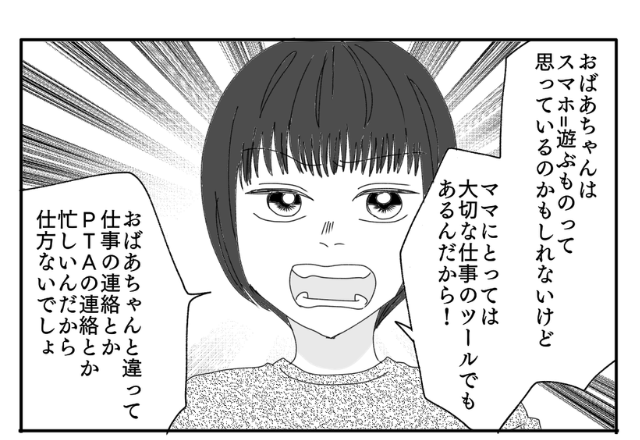 【vol.14】義母「最近の若い子は…」娘「ママは仕事中なの！」→”躾”という名の嫁いびりから…娘が”猛烈な反論”で救い出す！！