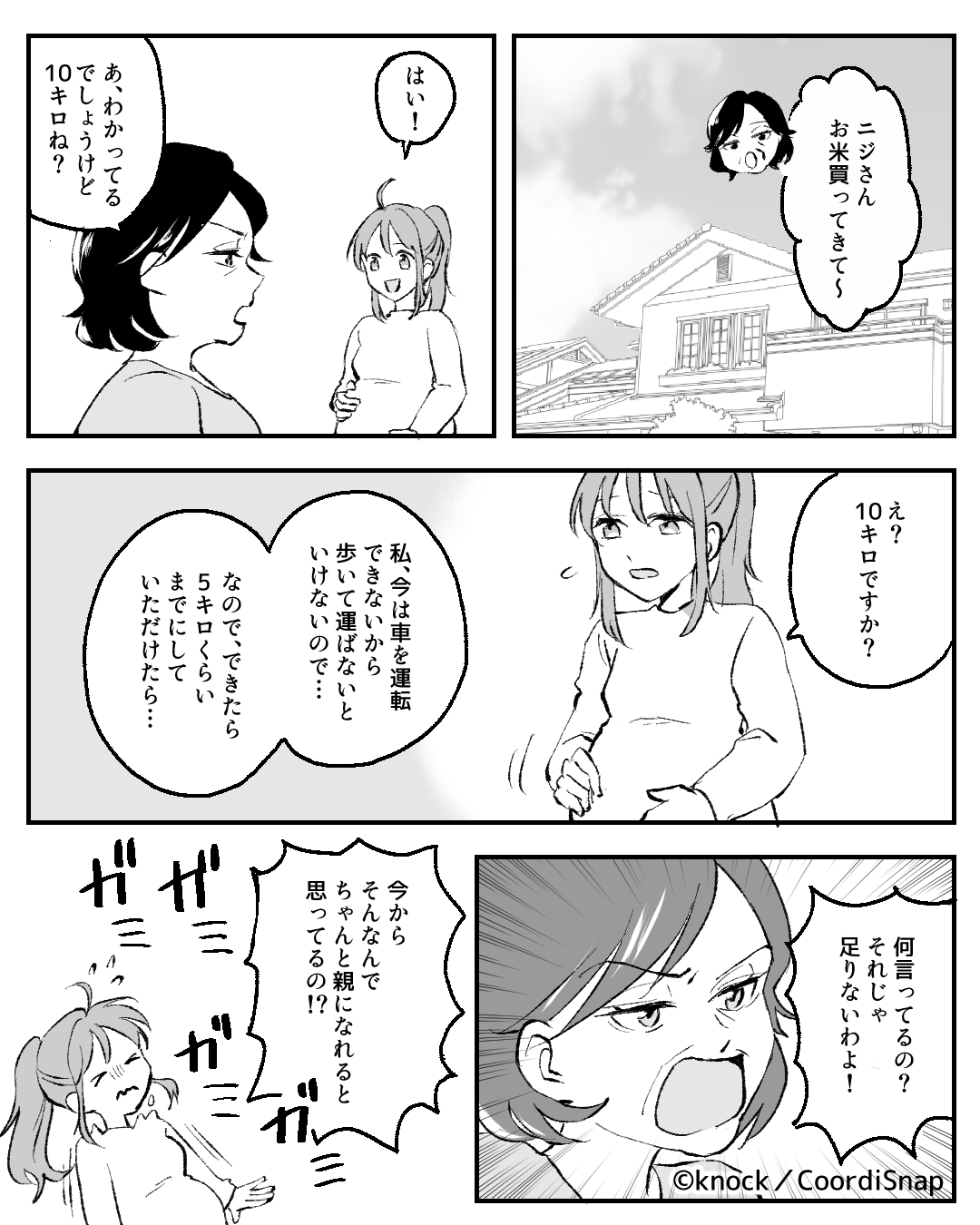 「今からそんなんでちゃんと親になれると思ってるの！？」姑に意地悪された妊婦→友人が助けてくれて…