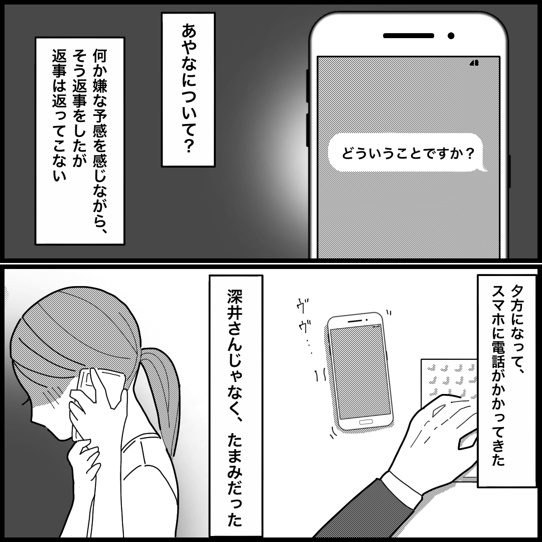 妻のママ友から連絡「あなたの元カノについて…」嫌な予感がしたその後…「息子が怪我！？」妻からの”1本の電話”にゾワッ…