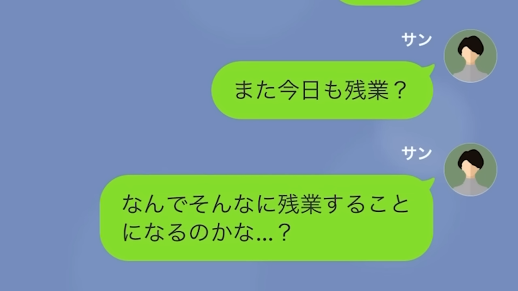 夫「残業で遅くなる」妻「また今日も…？」典型的な浮気のパターン！妻は水面下で調査を開始！