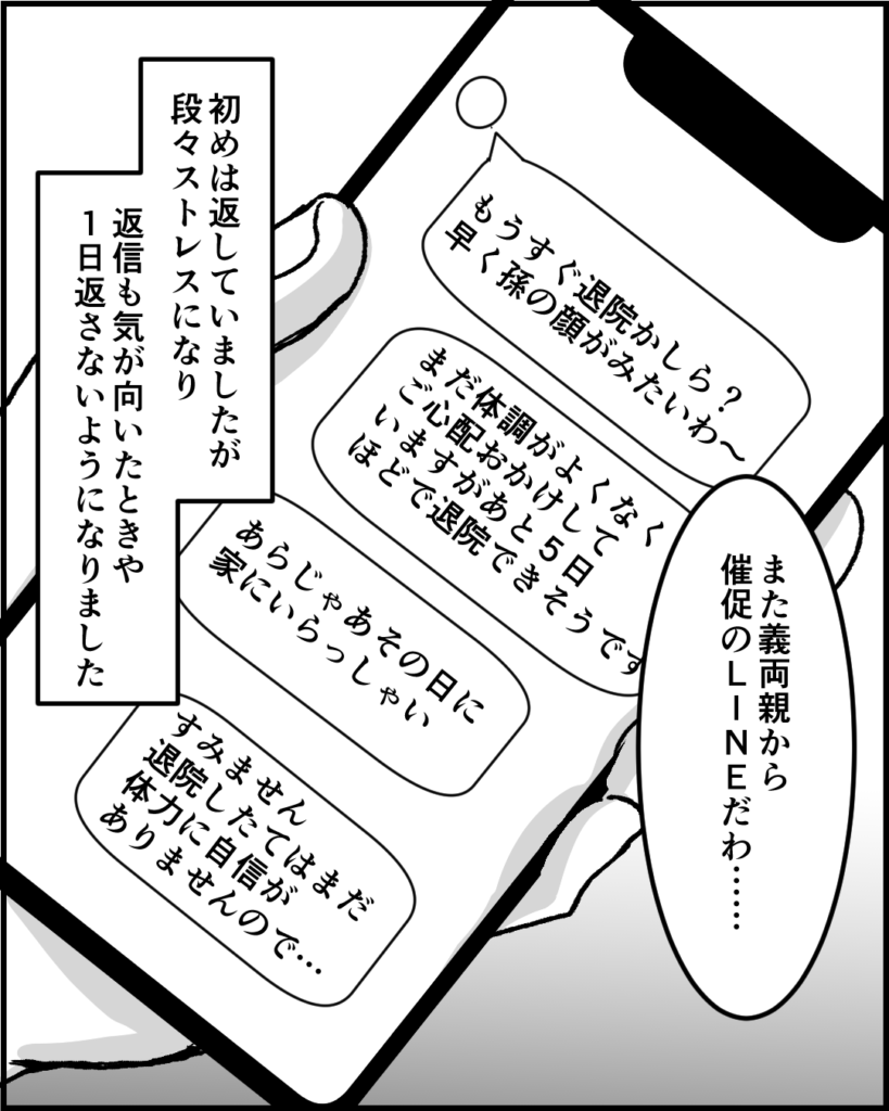 義母「退院後すぐ会いに来て！」出産後、危険な状態だった私に孫との面会を”催促する”義両親にモヤモヤ！！