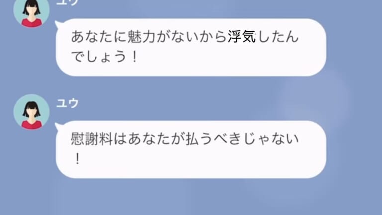 浮気され、別れた婚約者から半年後…『慰謝料いつ？』→想像もしない”質問内容”で大混乱する展開に！！