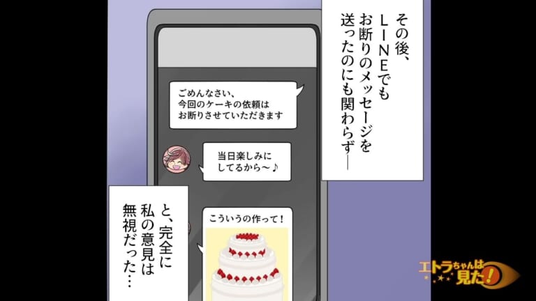 ケーキ120名分を”友達価格”で注文！？「友達だからタダでしょ？」→自己中な要求を断るも”強行突破”する様子に唖然…