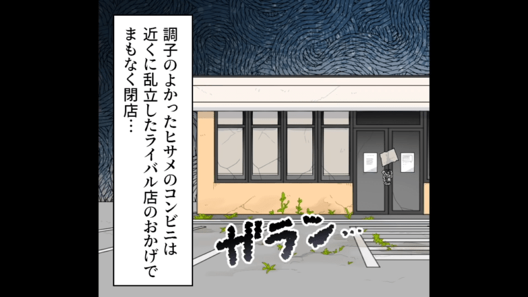 「店が潰れた理由は…」既婚者なのに浮気するママ友…ある日変わり果てた姿に！？→なんと浮気が原因で【自業自得な末路】を歩んでいた！