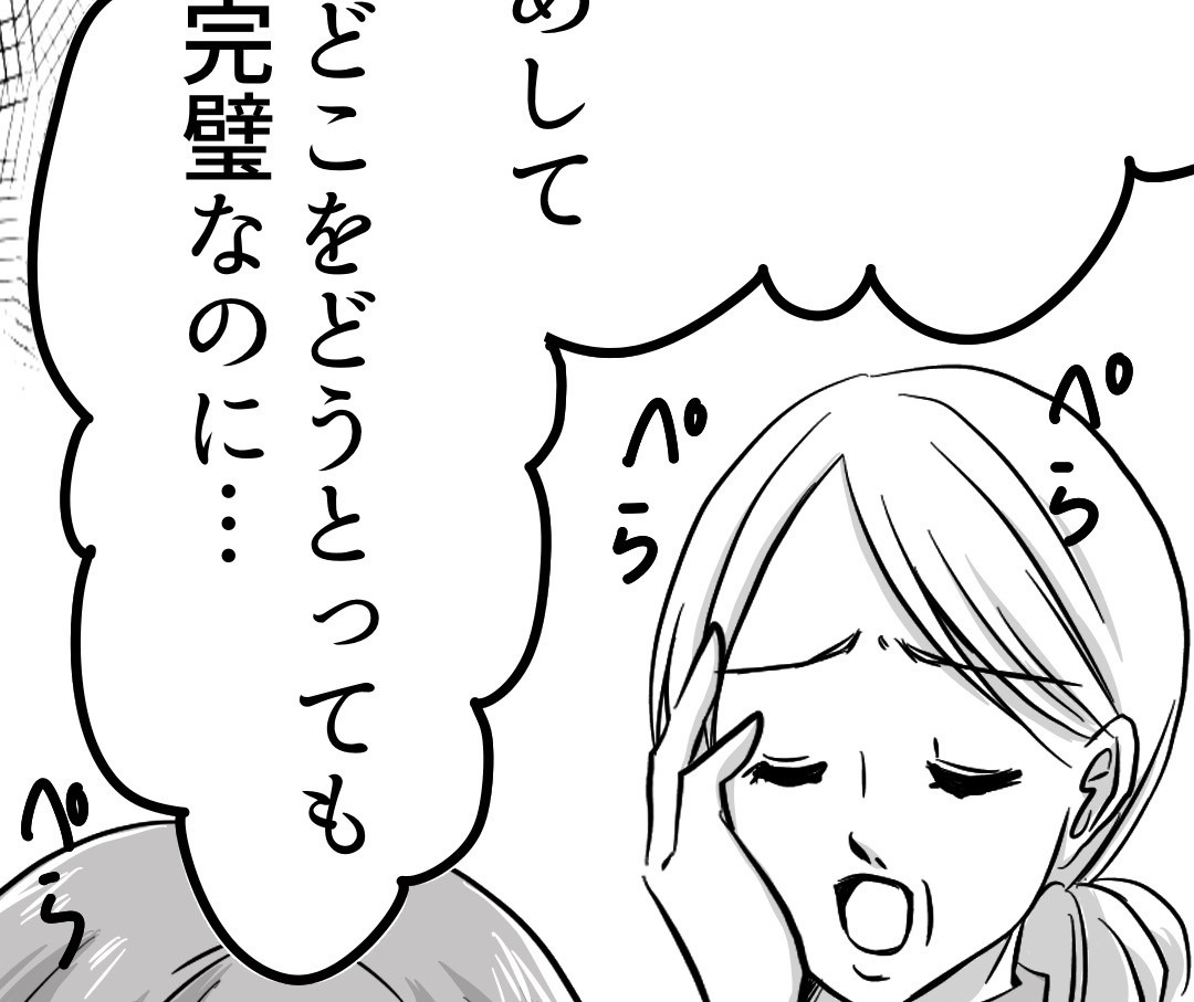 義母「息子は一流企業に勤めてるのに…」→息子自慢が始まった…かと思いきや！？”唯一の汚点”として挙げた内容に唖然。