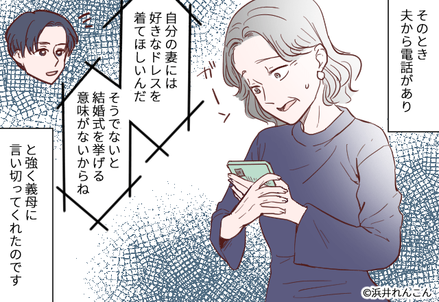 ドレス試着時「そんなの地味すぎるわ！」と義母が文句連発！？→見かねた夫が”スマホ越しの一喝”で反撃開始…！！