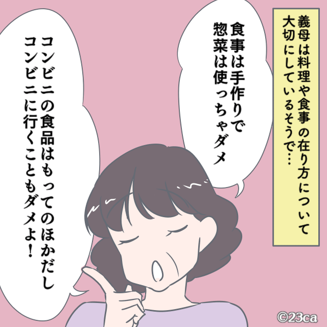 夫「おい母さん、嘘つくなよ…」→嫁に”総菜は使うな！”と命じた義母。しかし”夫の暴露話”で驚きの食生活が明らかに！！