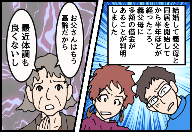 義父が他界後『保険金や土地の売却』で借金を返済…かと思いきや！？→義母の”悪質な企み”を知り悲惨な結末を迎える！！