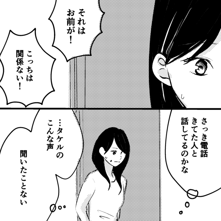 ＜こんな声聞いたことない…＞女性との電話で”怒鳴り声”をあげる夫「関係ない！」→その後の”夫の反応”に浮気の疑惑が深まる…