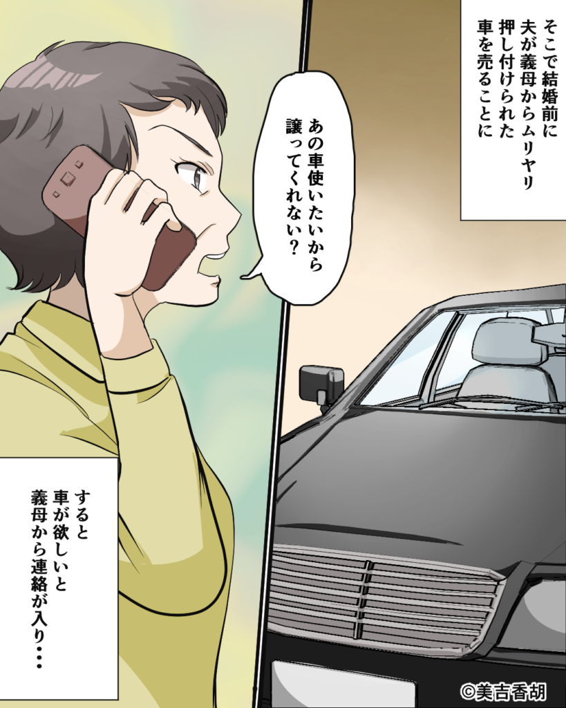 突然義母から『車を譲ってほしい』とねだられた！？数日後…義母の”トンデモナイ掌返し”で嫁たちが苦しむことに！！