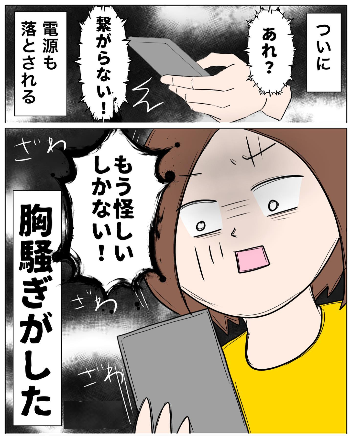 彼の帰りが遅い…まさか事故！？GPSの居場所は『観光地』で…→嫌な予感は”的中”し、修羅場に発展…！