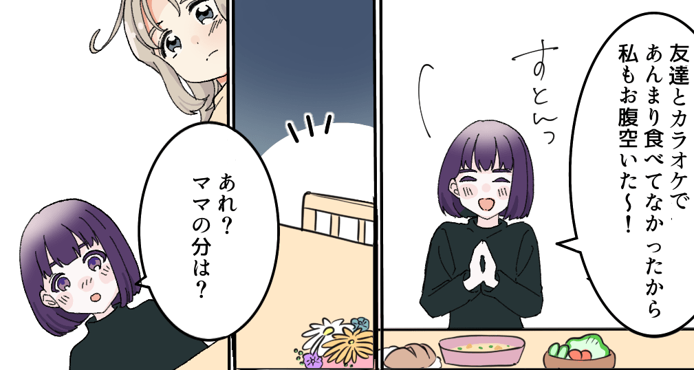 娘の誕生日当日…嫁の食事に『ラップをかけて消えた』義母。その”行動の真意”を知った途端、娘が義母に大反発！！