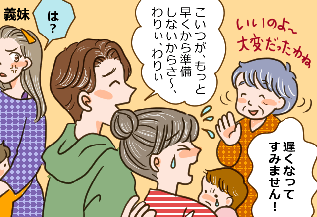 ＜義妹よ、ありがとう！＞遅刻の理由を『嫁のせいにした夫』。しかし直後…義妹の”痛烈な一喝”でお灸を据える！！