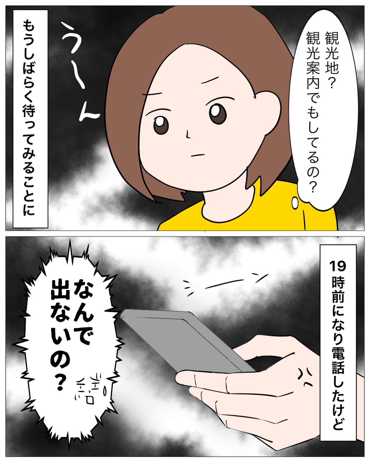 ”電話に出ない”夫。携帯の位置情報を辿って突撃すると…⇒私「どちら様！？」