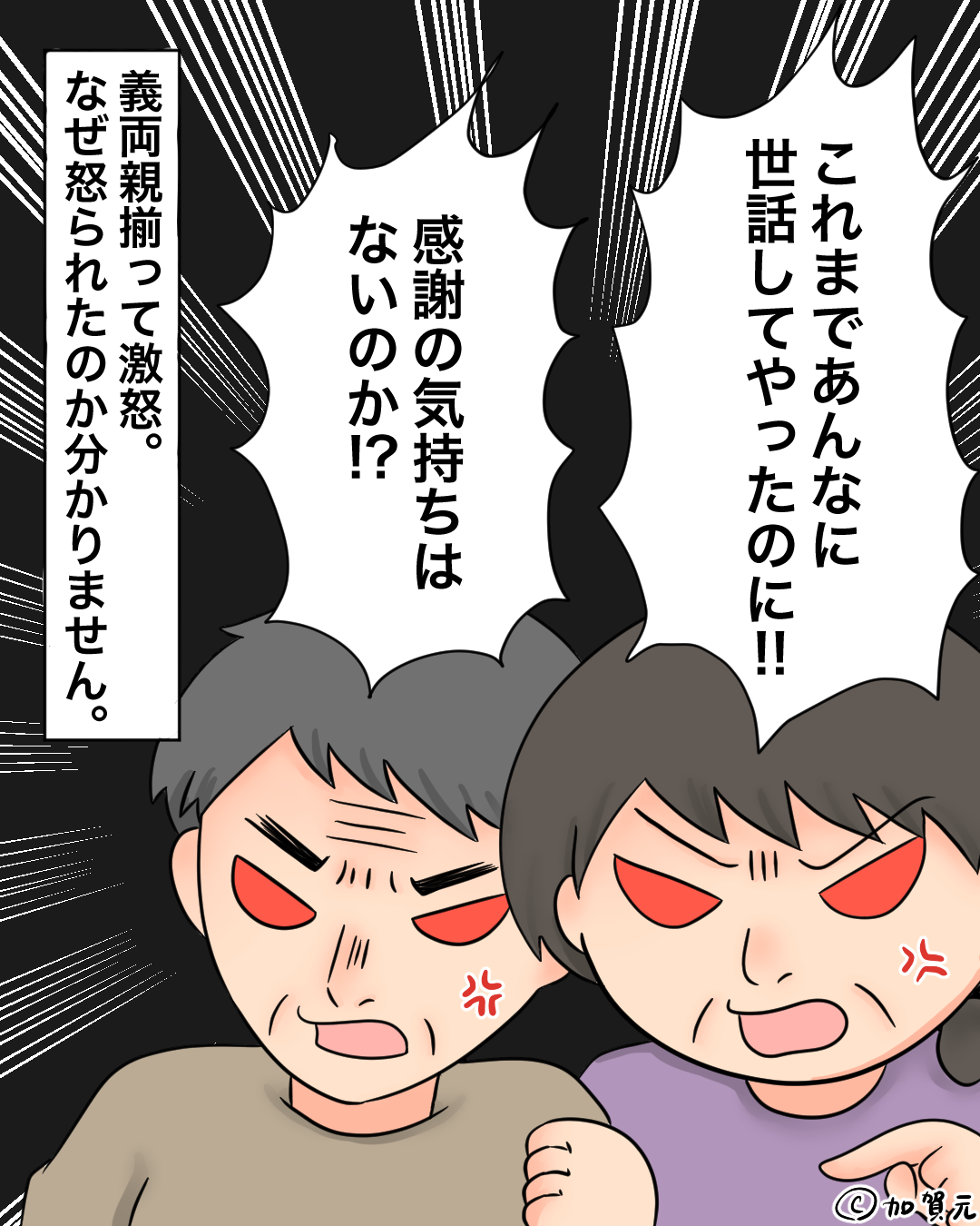 【新居計画が台無しに！？】”同居前提”で話を進める義母。丁重に断ると…→表情が一変した”義両親の言動”にゾワッと！！