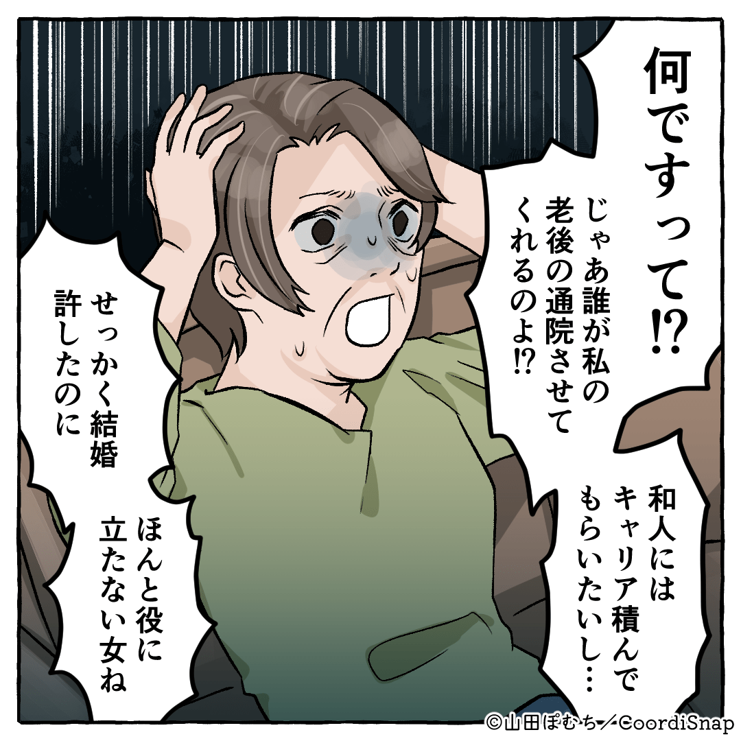 義母「ほんと役に立たない女ね！」嫁の”免許ナシ”を猛非難！？→嫁の”笑顔の提案内容”で跳ね返す！！