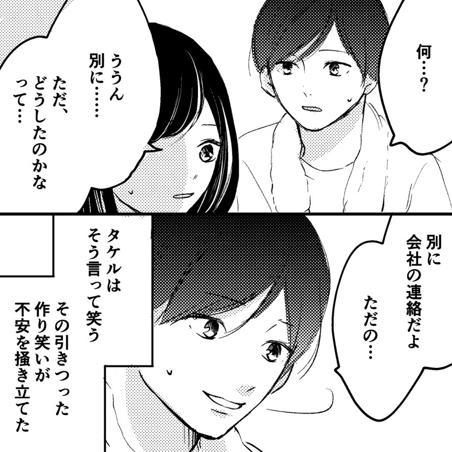 夫「仕事の連絡だ」妻「こんな時間に？」引きつった『作り笑いの夫』→疑った結果ゾッとする”急展開”になった…