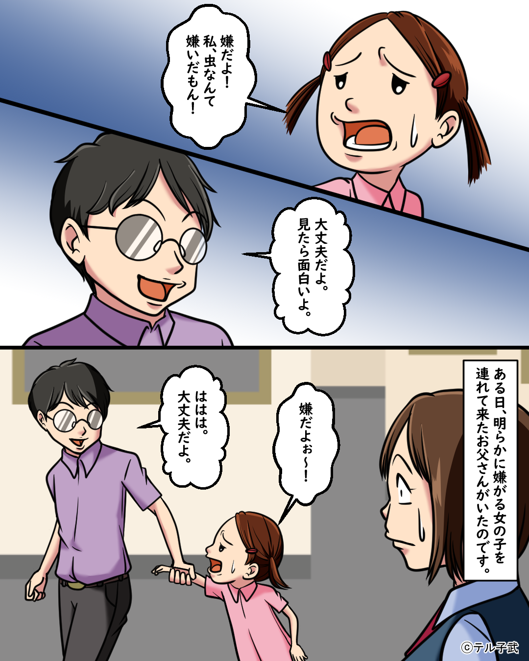 子連れで昆虫展に来た男性→子どもがギャン泣きしてもお構いなし！？【漫画】