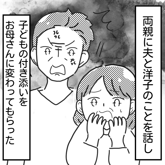 子どもが入院中、同じ病室の女性と夫が浮気…！？→起きたことを両親に話すと、驚きの行動に出る…！？