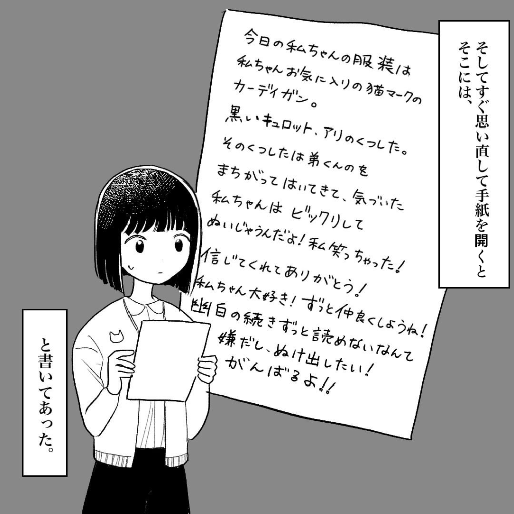 ＜同級生の様子がおかしい…＞渡された手紙には…”今日の”自分の服装を当てる内容が！？→同級生に起こっている”異変”ゾッと…