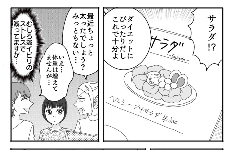 ＜娘よ、ありがとう！＞義母「あなた、最近太ったから…」嫁の食事に口出しするも…→娘の”賢い反撃方法”でだんまり！！