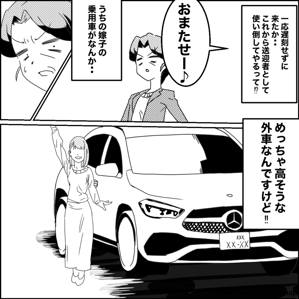 嫁が持つ『高級外車を乗り回す』義母。激怒する…かと思いきや！？→”まさかの理由”で義母が痛い目を見ることに！！