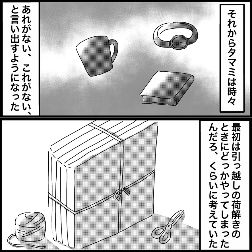 引っ越し先の近所に”元カノ”が住んでいた！？→妻と元カノが仲良くなるも”物がなくなる事態”に不安が募る…【漫画】