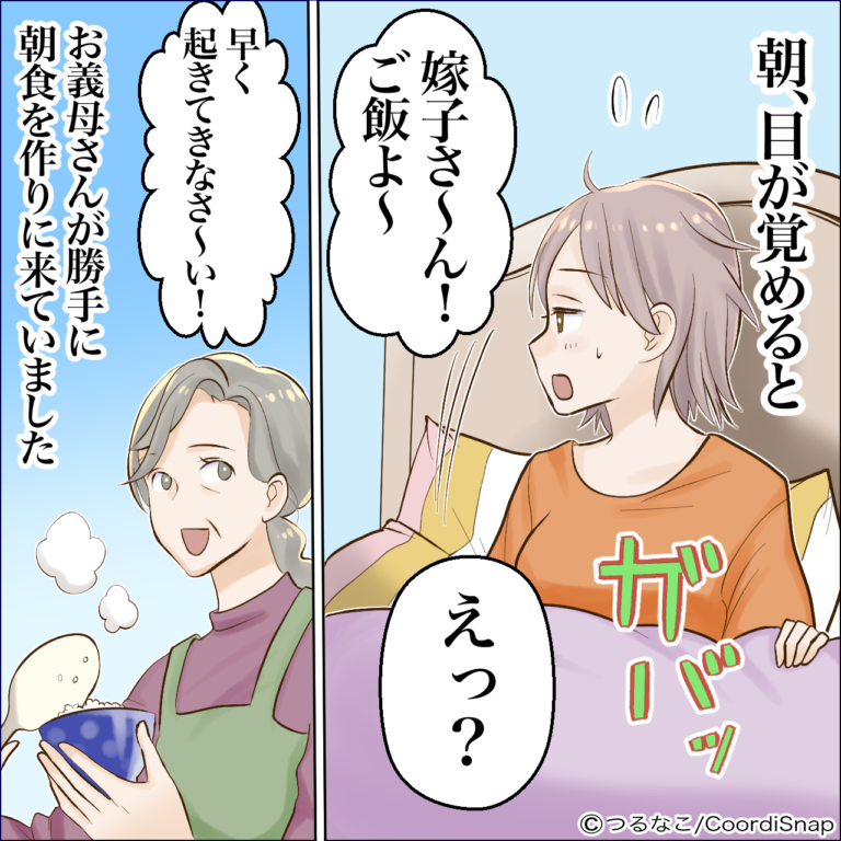 【目を覚ますと…家に義母が！？】＞義母「朝ご飯できたわよ～」」突然の状況に混乱する中…→”さらなる仕打ち”を食らう！！